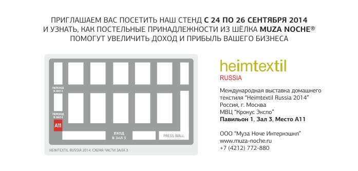 приглашение muza noche на heimtextil russia 2014