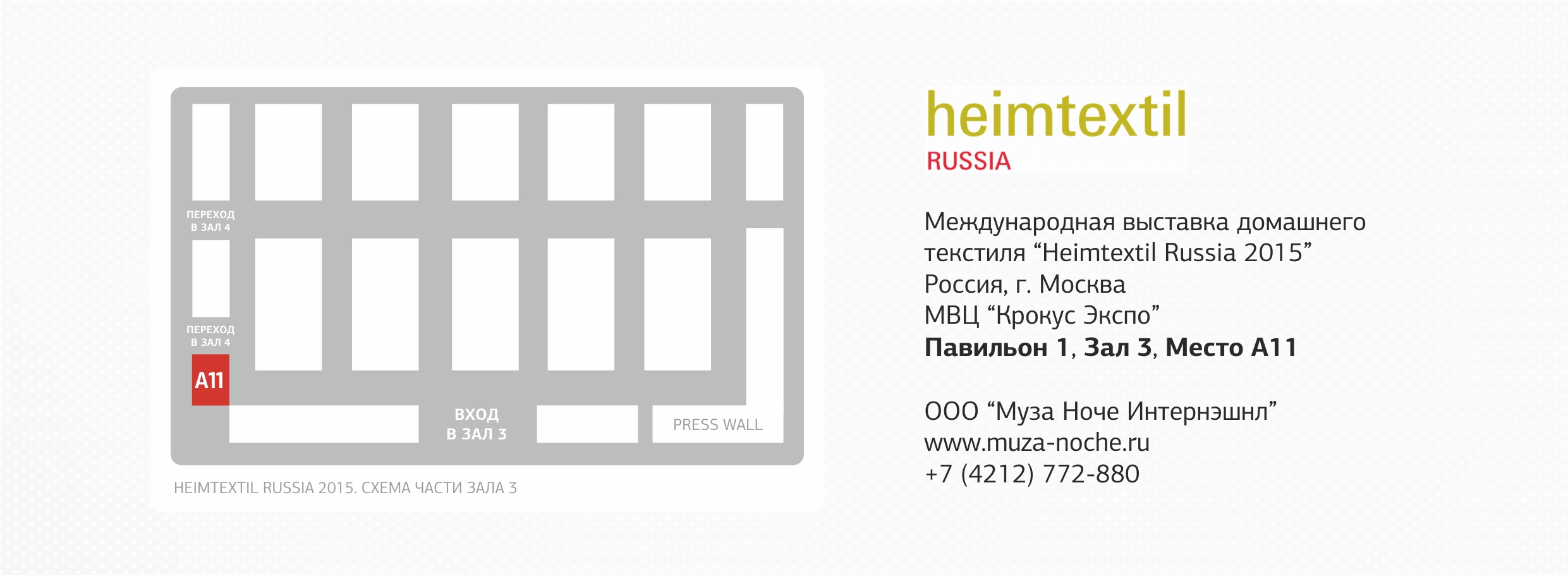 приглашение muza noche на heimtextil russia 2015