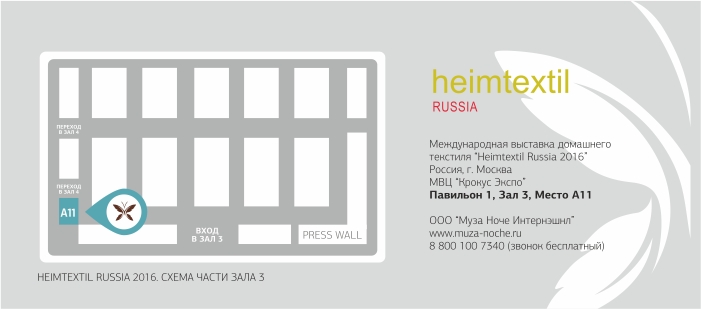 приглашение muza noche на heimtextil russia 2016